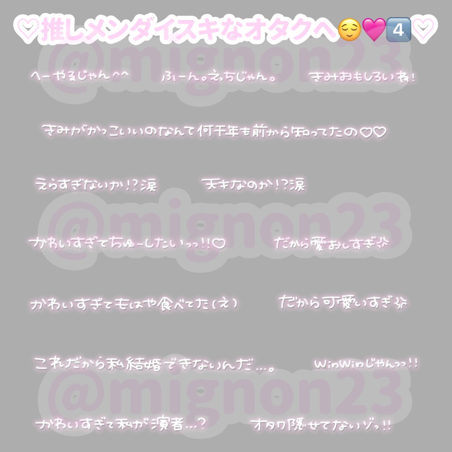 ♡無料♡推しメンダイスキなオタクへ😌🩷4️⃣