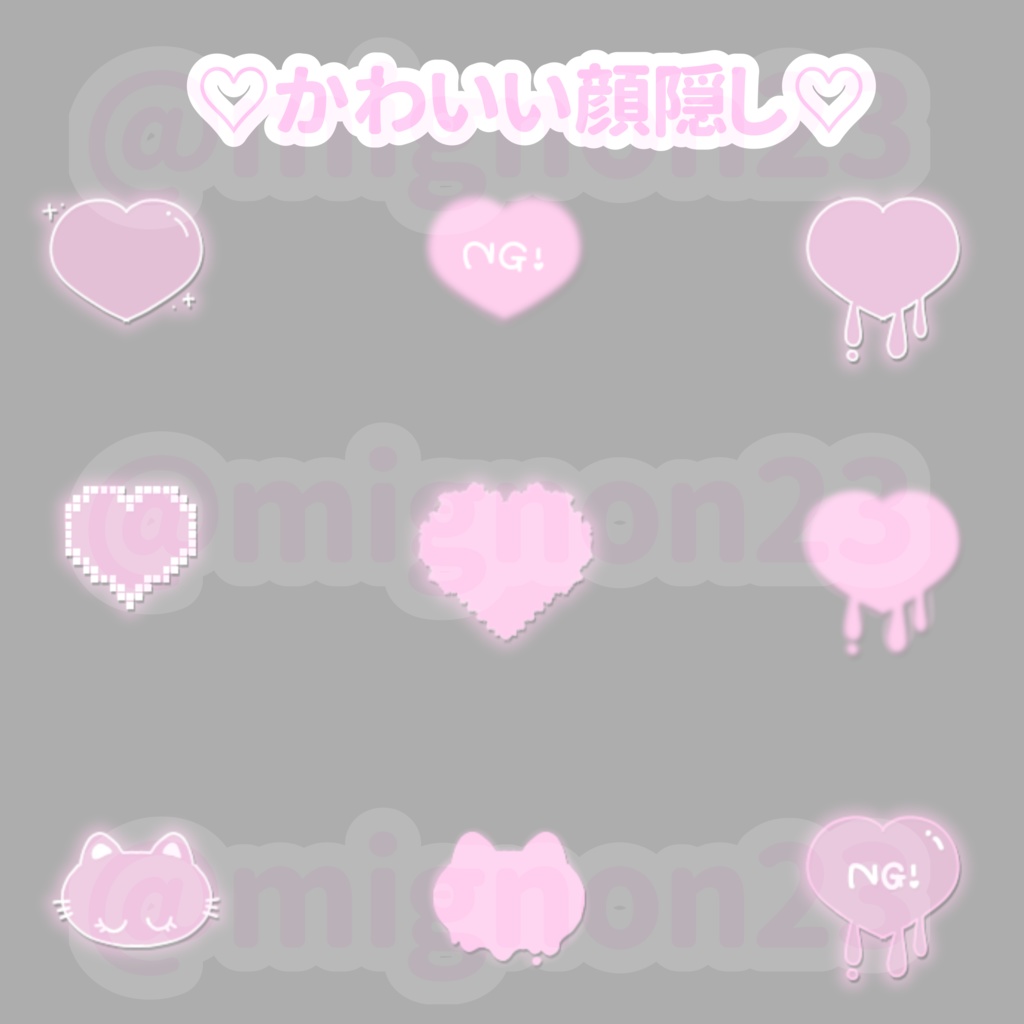 ♡かわいい顔隠しセット♡