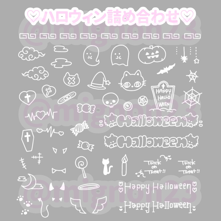 ♡ハロウィンスタンプ詰め合わせ♡ - mignon23 - BOOTH