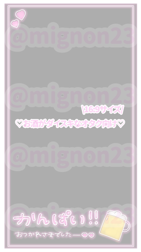 ♡お酒がダイスキなオタク向けスタンプ♡