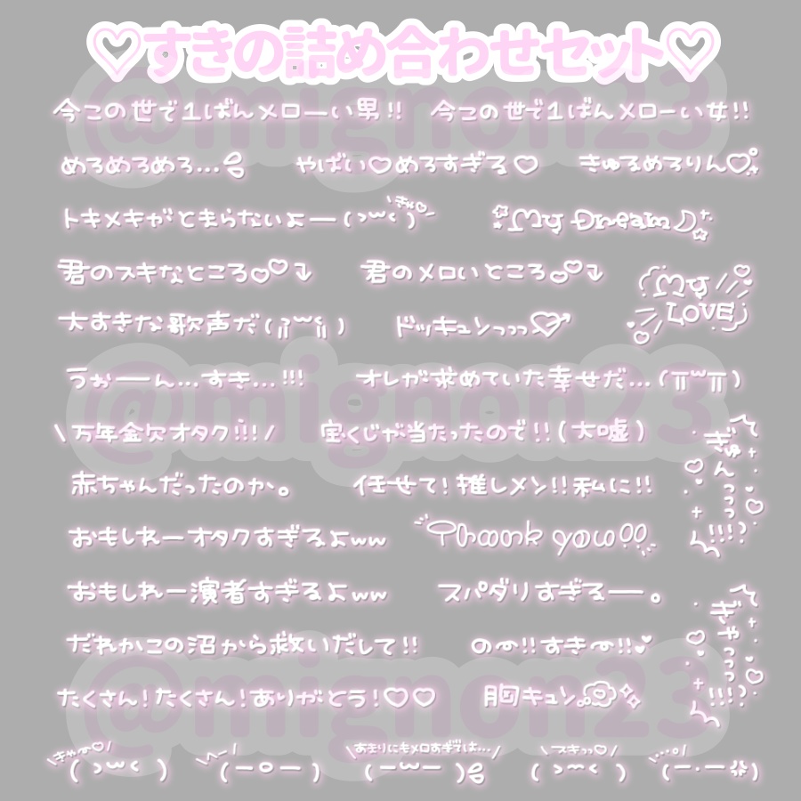 ♡すきの詰め合わせセット♡♫8️⃣