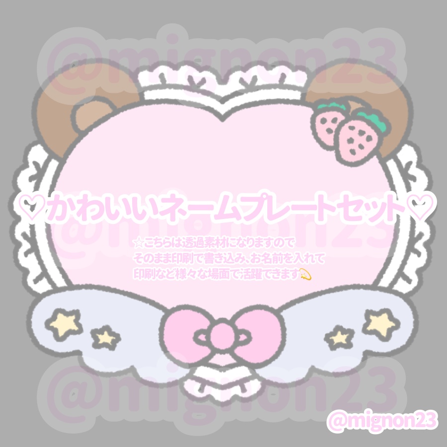 ♡かわいいネームプレートセット♡