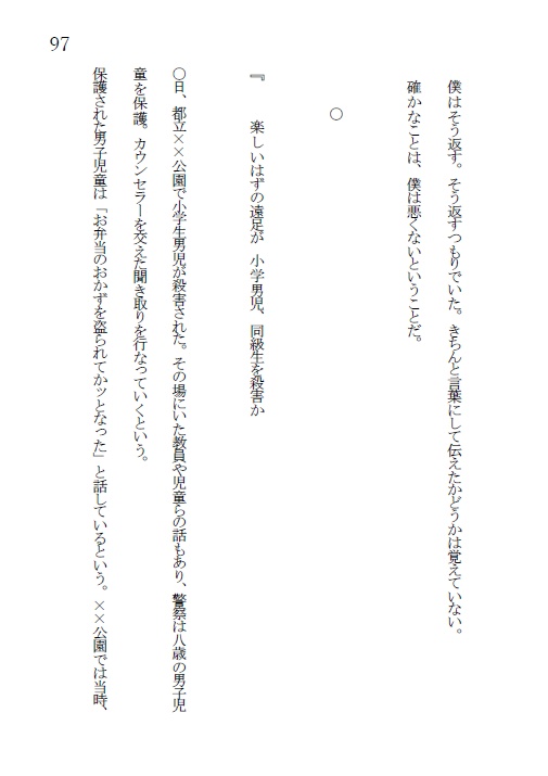 短編小説集『南を向いて左側』※電子版