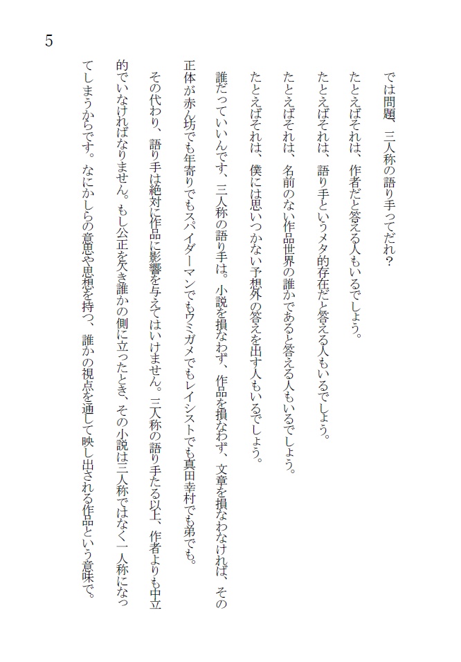 短編小説集『南を向いて左側』※電子版