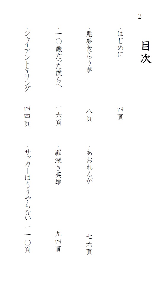 短編小説集『南を向いて左側』※電子版