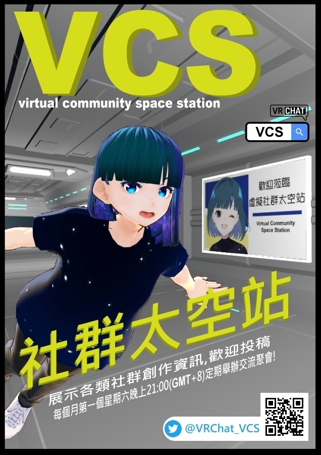 「VCS社群太空站」VRChat Poster