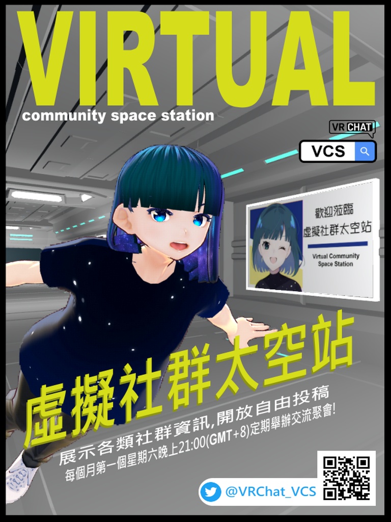 「VCS虛擬社群太空站」VRChat Poster 