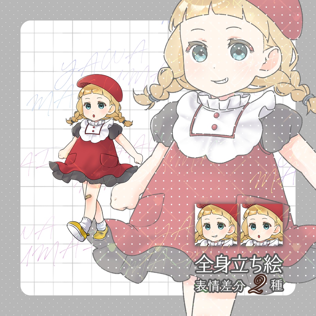 【全身立ち絵】少女【表情差分2種】