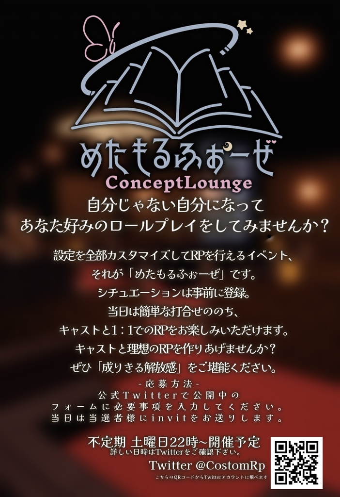 めたもるふぉーぜ　イベントポスター