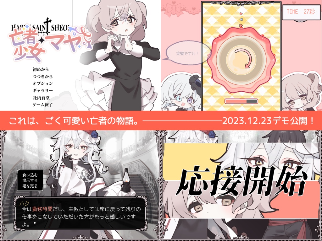 【体験版】HAPPY SAIN† SHEOL ~亡者少女マヤ~