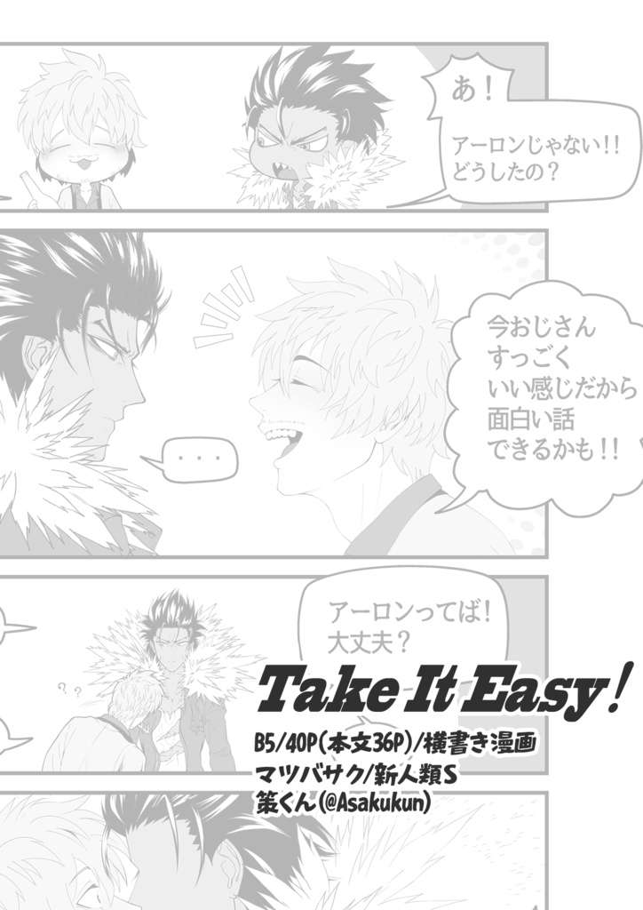 Take It Easy!(アロモクシール付き)