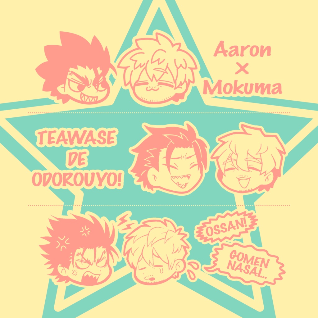 新刊「てあわせで踊ろうよ」(メガネ拭き・缶バッジ付き)