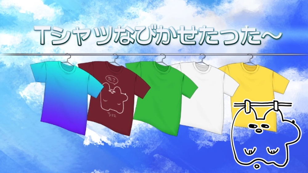 【APNG】Tシャツなびかせたった~