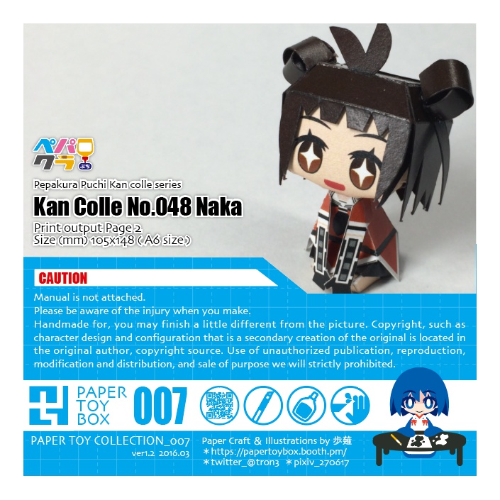 艦これ 那珂 ペーパークラフト