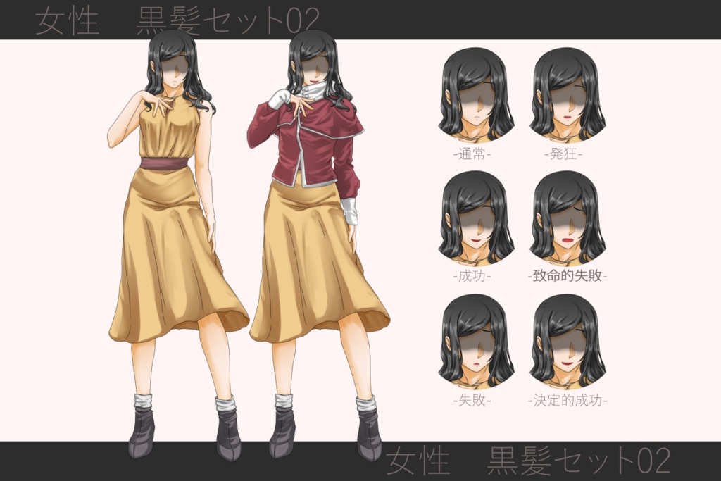 立ち絵セット 女性