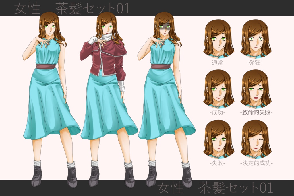 立ち絵セット 女性