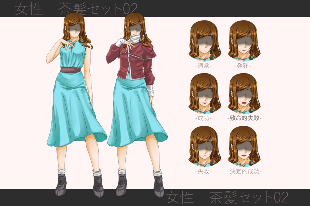 立ち絵セット 女性