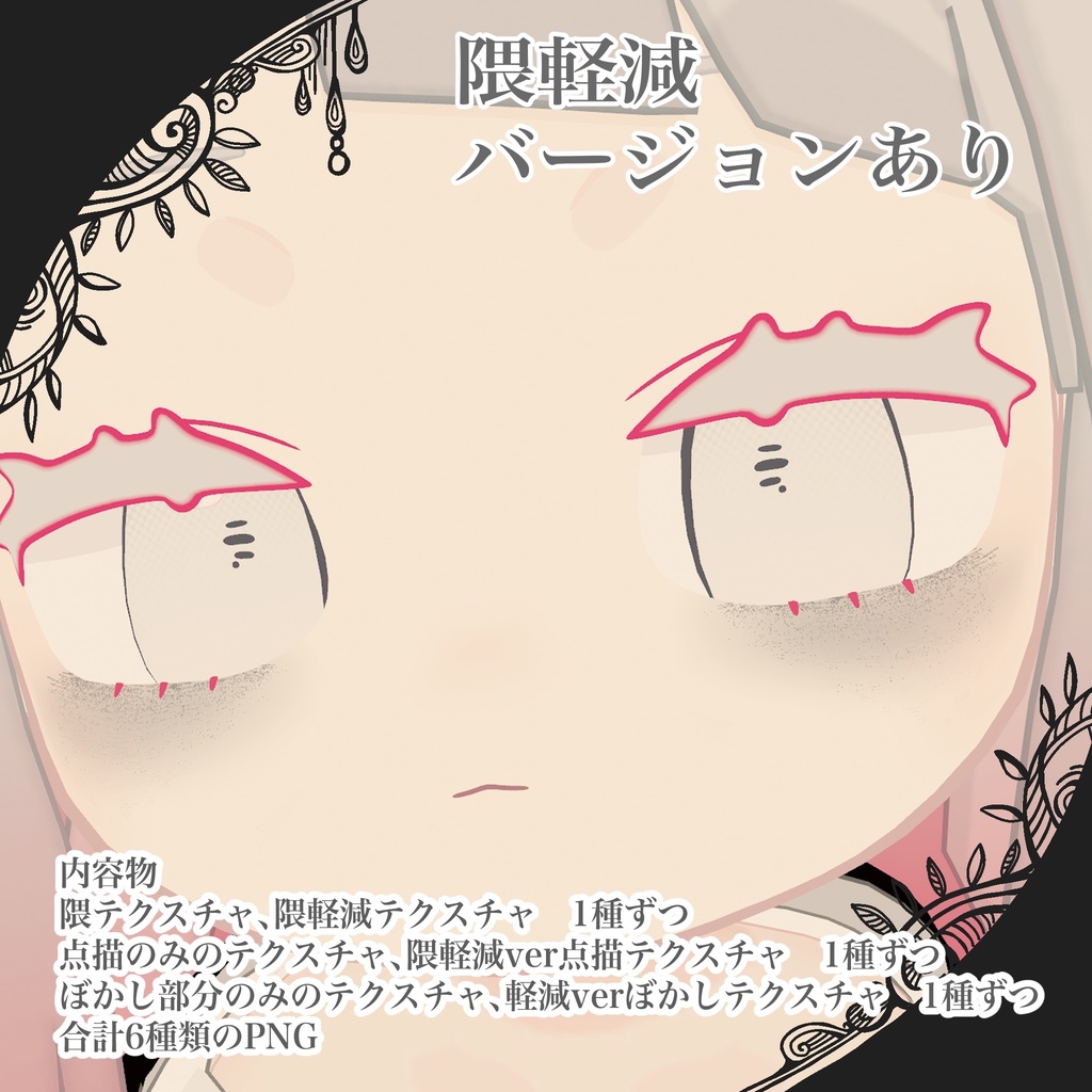 【みみのこ専用】目の下の“クマ“