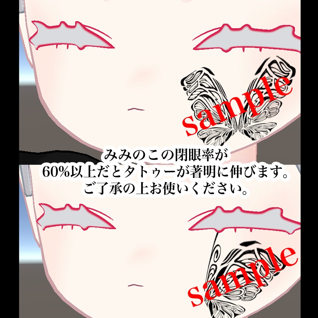 【みみのこ対応】タトゥー5種類 薔薇/蝶(片翼/両翼)/陽炎/タイル柄