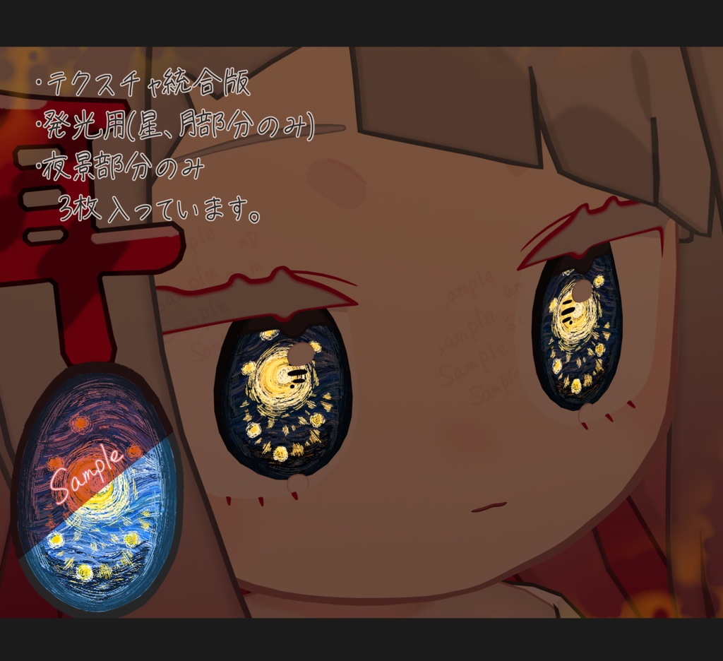 【みみのこ専用】星月夜 風アイテクスチャ