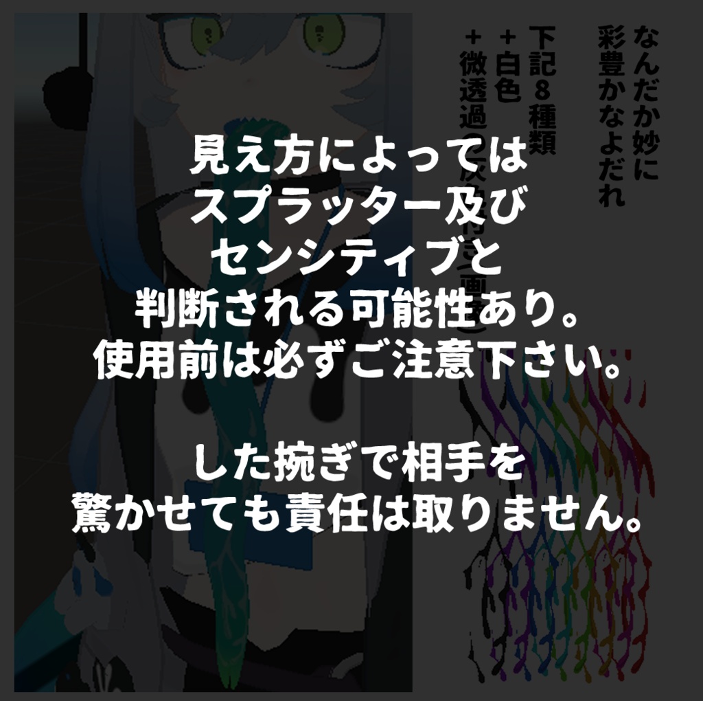 【したのこ専用】隈/よだれテクスチャ