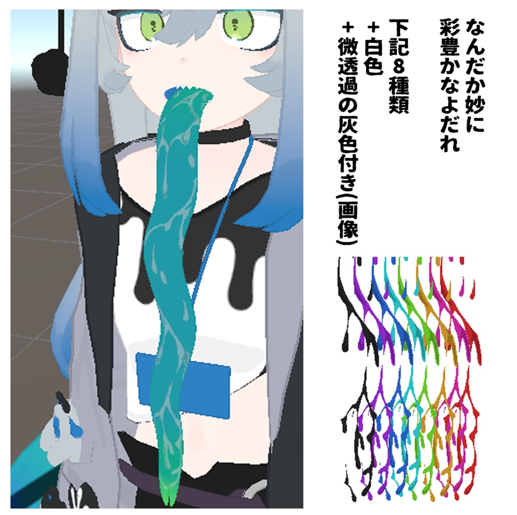 【したのこ専用】隈/よだれテクスチャ