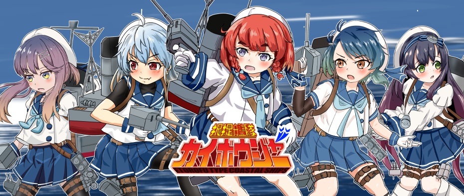 択捉艦隊カイボウジャーマグカップ
