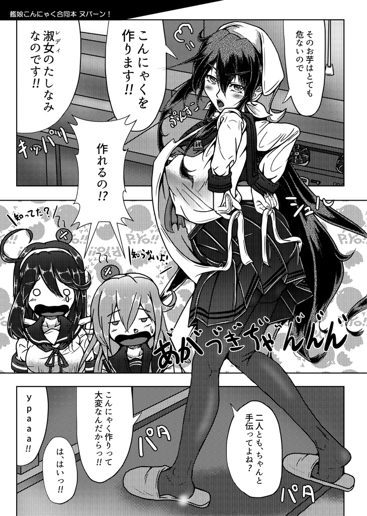 艦娘こんにゃく合同本ヌバーン!