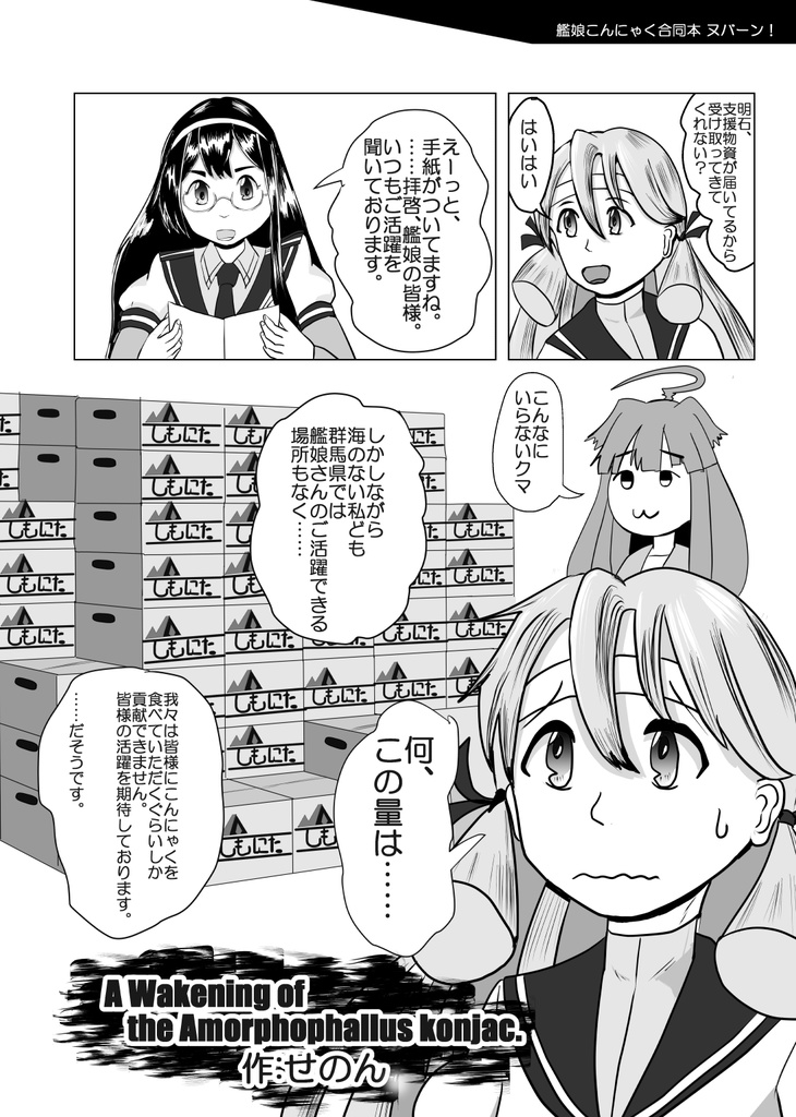 艦娘こんにゃく合同本ヌバーン!