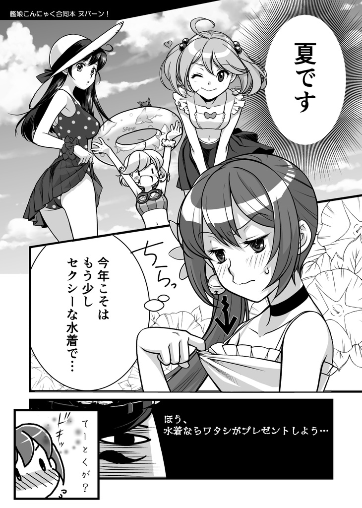 艦娘こんにゃく合同本ヌバーン!