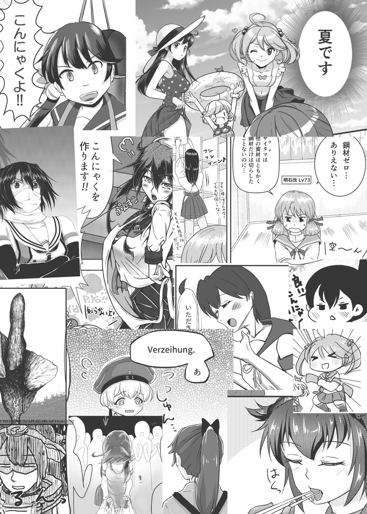 艦娘こんにゃく合同本ヌバーン!