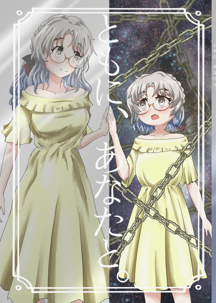 ともに、あなたと。PDF版