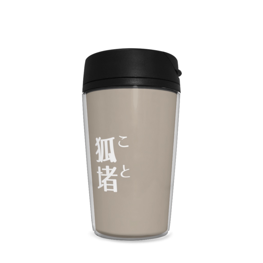 狐堵 イラスト入りタンブラー