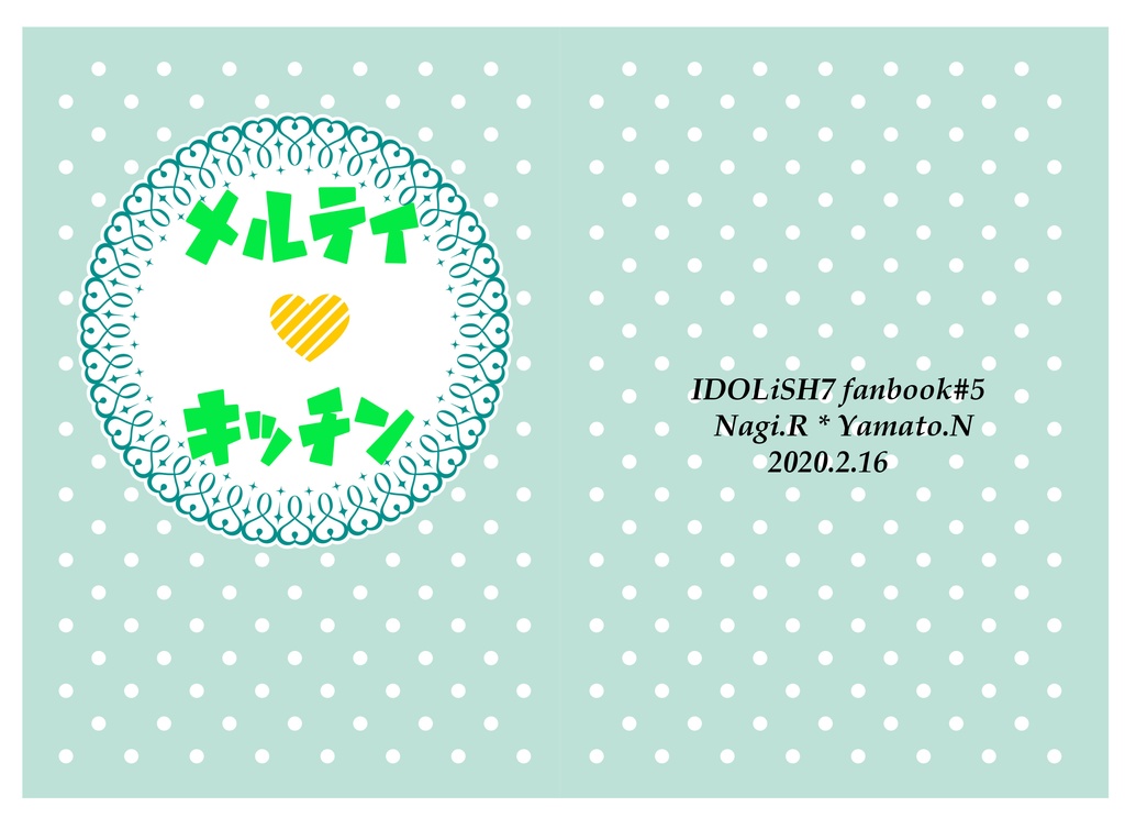 メルティ♡キッチン