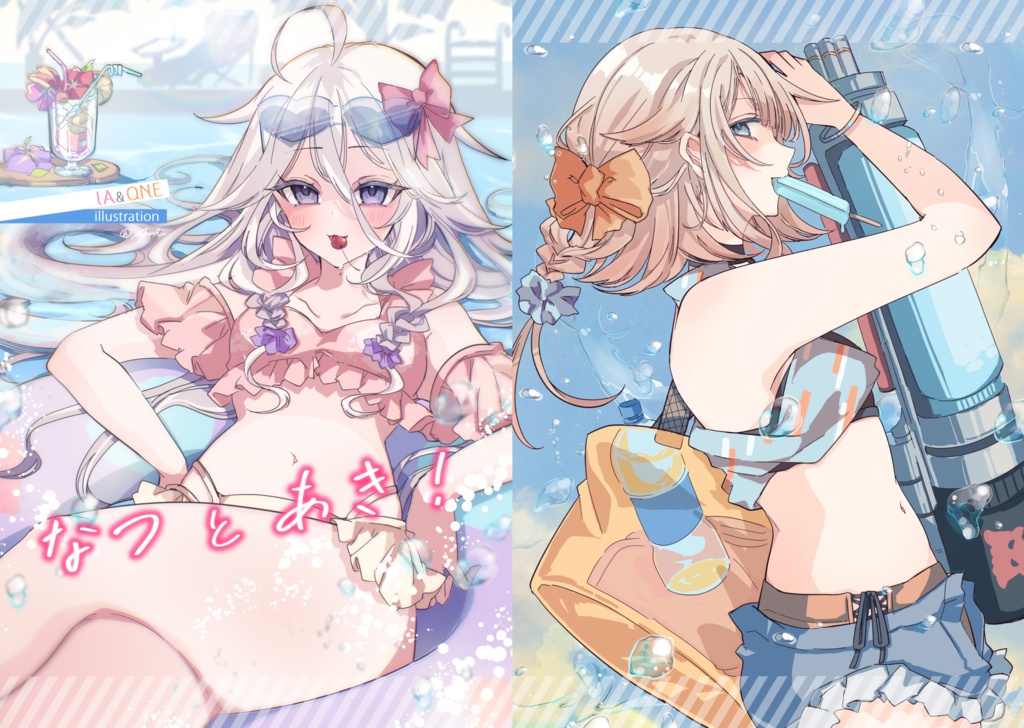 なつとあき！