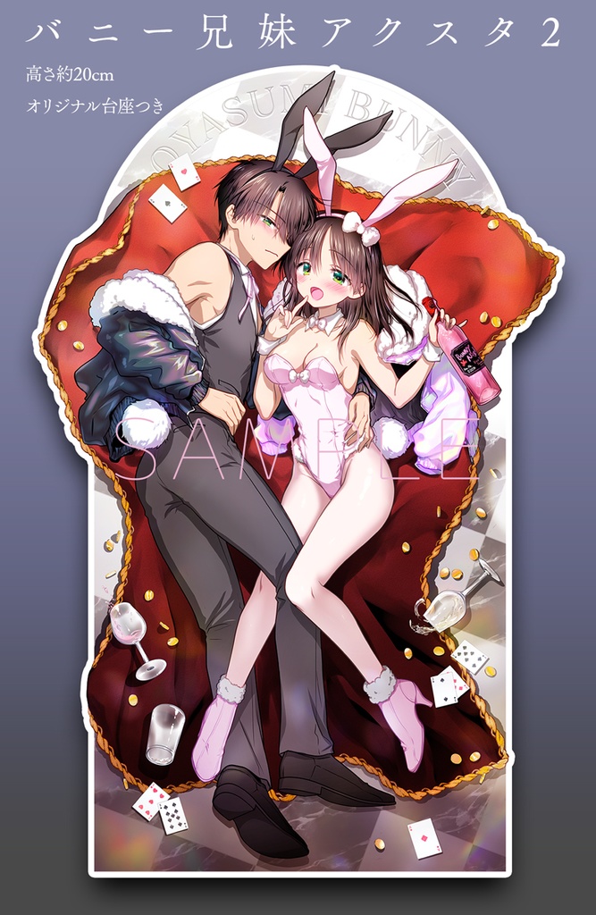 バニー兄妹アクスタ2