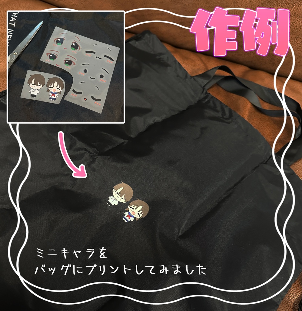 兄妹ふぇいすアイロン転写シート(S)