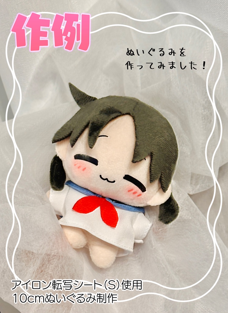 兄妹ふぇいすアイロン転写シート(S)