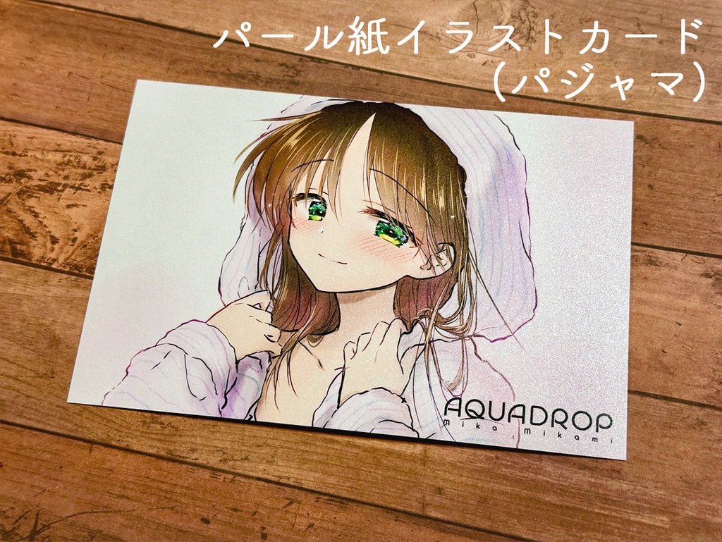 パール紙イラストカード（パジャマ）