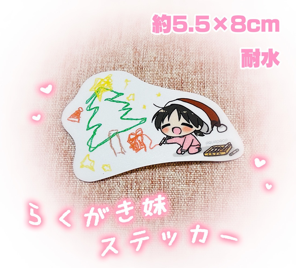 らくがき妹ステッカー