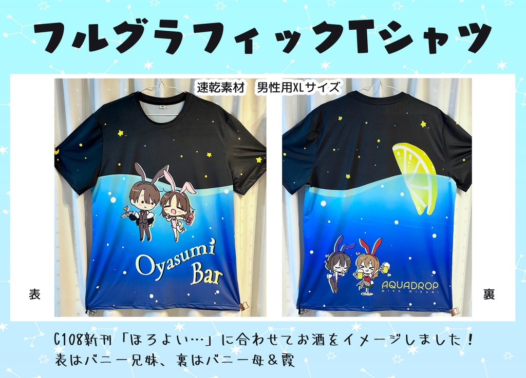 フルグラフィックTシャツ（おやすみBAR）