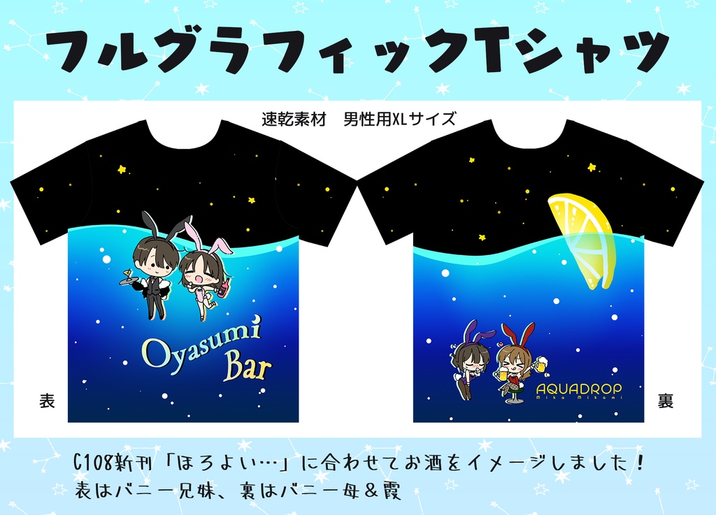 フルグラフィックTシャツ（おやすみBAR）