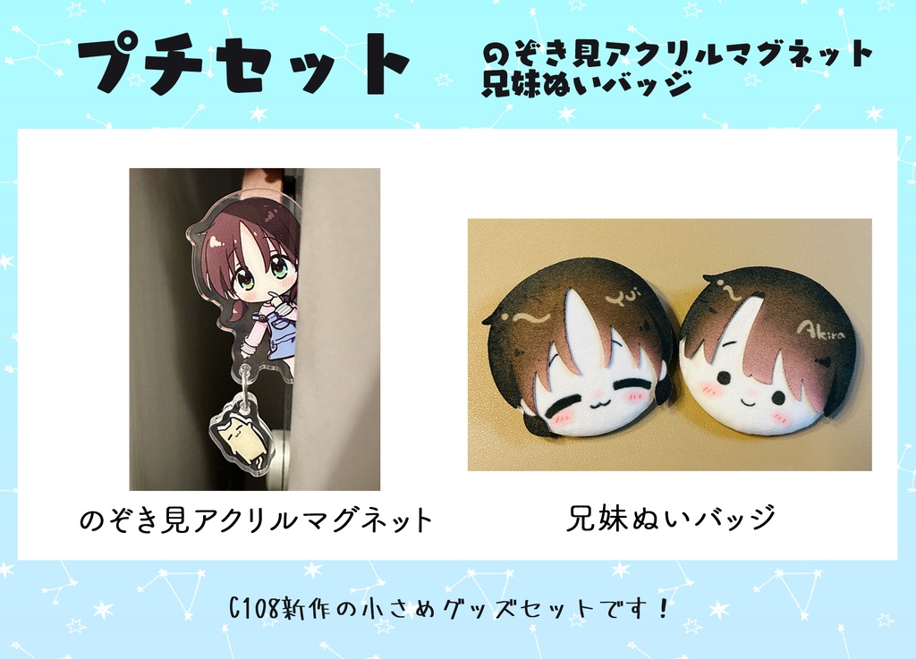 プチセット