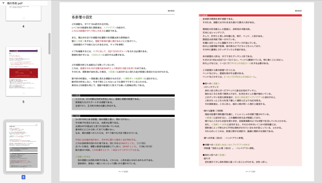 「魂の色彩」クトゥルフ神話TRPGシナリオPDF