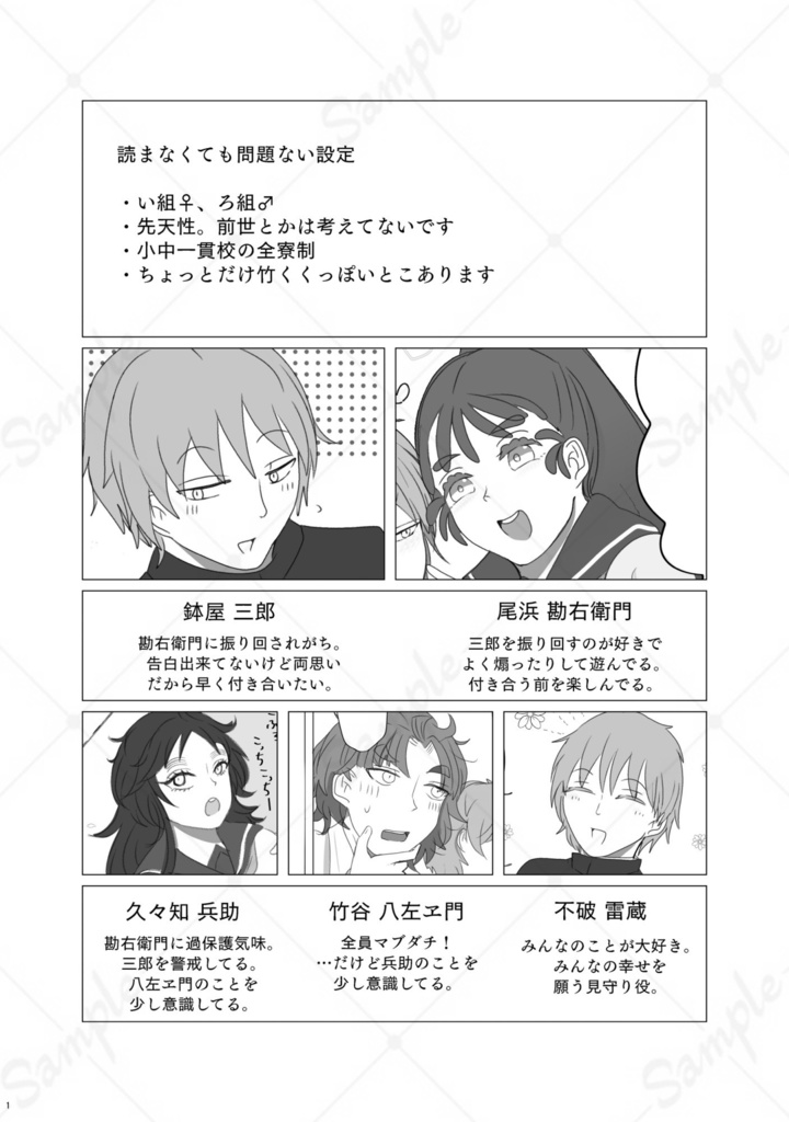 春夏秋冬スクールデイズ〜俺たち付き合ってないから〜