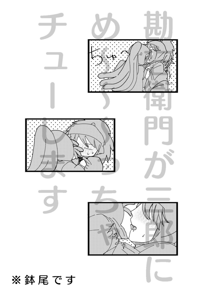 手ぇ出して三郎!