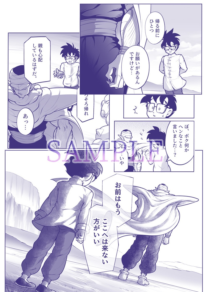 そして星は降る