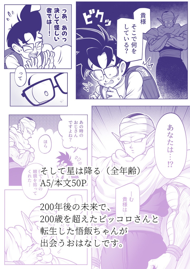 そして星は降る