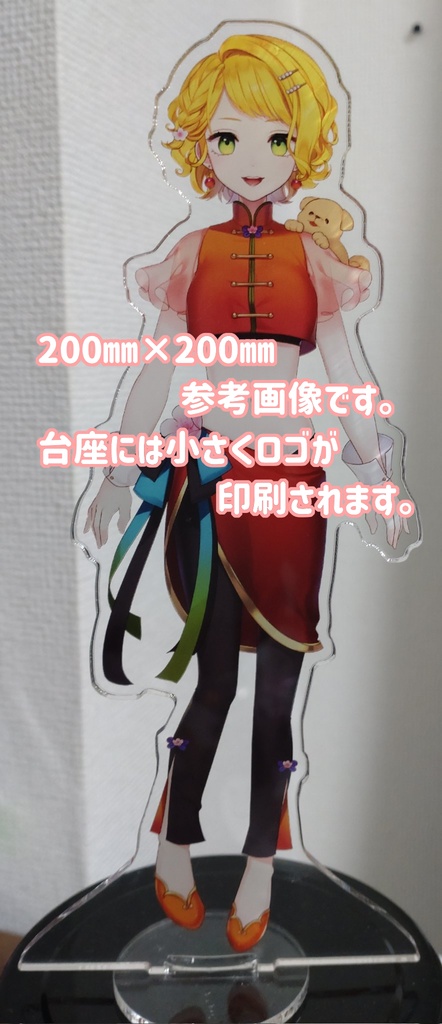 アクリルスタンド