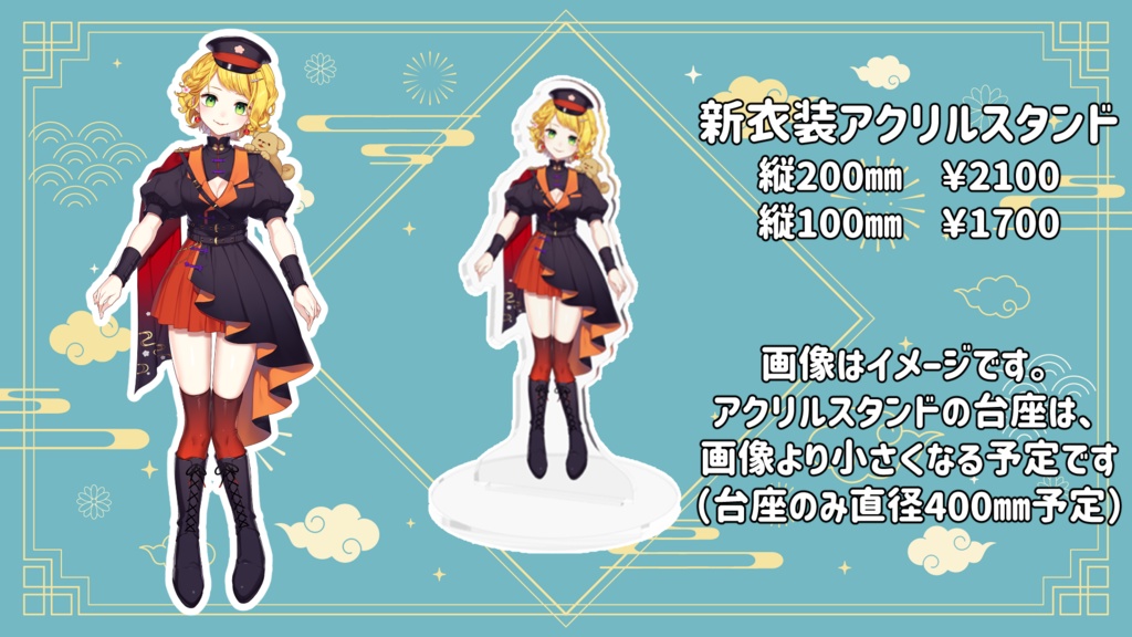 【2周年記念】アクリルスタンド!新衣装Ver.